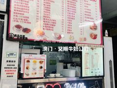 -义顺牛奶公司(新马路老店)