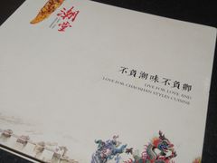 -潮堂 · 潮州菜(国贸商城店)