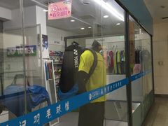 -苏州市体育中心-乒乓球羽毛球馆