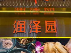 -润泽园椰子鸡(汇一城店)