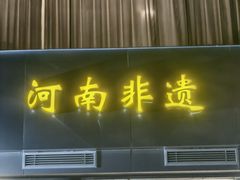 -合记烩面(文化宫路店)