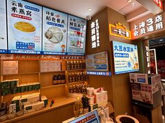 -素满香·全民食养自助(长宁龙之梦店)