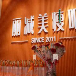 点击看大图 -丽减美瘦吧·减肥瘦身