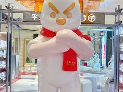 -杭州平安悦坊 PAFC LIVING