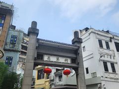 -八珍·广式煎饺·广州老字号(北京路总店)