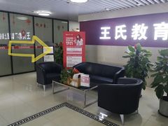 -CGWANG王氏教育(上海校区)