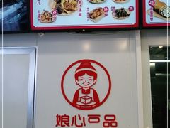 -娘心豆品(方庄店)