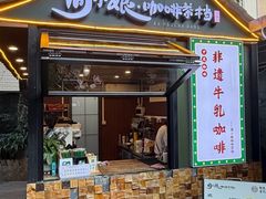 -周大娘牛乳(旧寨古村总店)