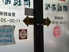 -阿娘面馆