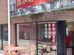 -香港華心糖水鋪(南西总店)
