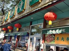 门面-护国寺小吃(新街口店)