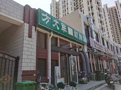 -方大军胡辣汤(和谐店)
