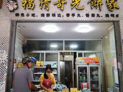 门面-盖邑扁食店