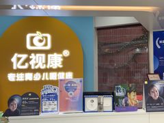 -亿视康青少儿眼镜(五官科店)