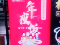 -稻香酒家(长宁KING88广场店)