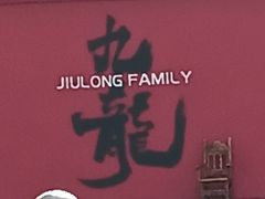 -宁波九龙湖开元度假村