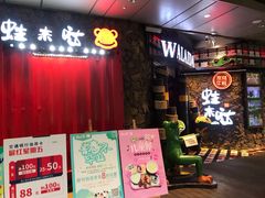 门面-蘭奢雅集·江浙菜(青山江滩店)