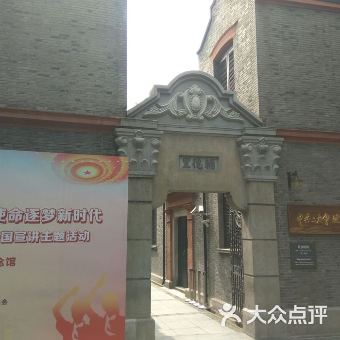 中共二大会址纪念馆