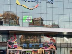 -凯德广场(西城店)