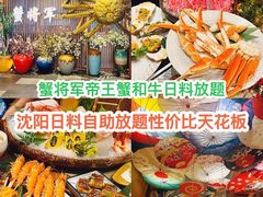 -蟹将军·松叶蟹和牛日料放题自助(K11店)