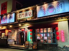 -北门饭店(湘春路总店)