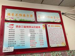 -梁老三麻辣鸡头(汝河小区店)