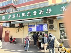 -景泰马记电烤串(景泰店)