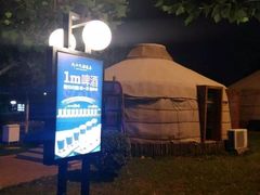 -九十九顶毡房(阜石路店)