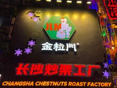 -黄兴南路步行商业街