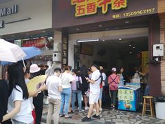 门面-细妹五香牛杂(步行街店)