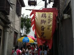 -鸡脚旮旯平江路店
