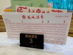 -凤城酒家(渣华道)