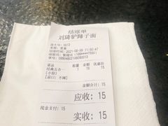 -刘琦驴蹄子面(阎良店)