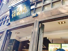 门面-麦当劳(南后街店)