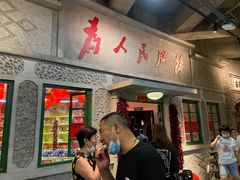 门面-和平菓局(王府井店)