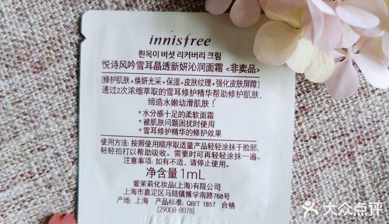 雪耳晶透新妍沁润面霜