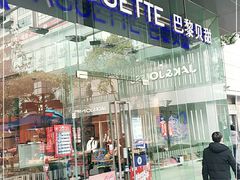 -巴黎贝甜(大宁国际商业广场店)