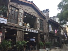 -老三样·旧食新味(万寿宫店)