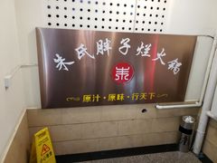 -朱氏胖子烂火锅(洪崖洞店)