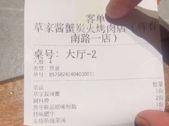 -草家酱蟹炭火烤肉店(珲春南路一店)