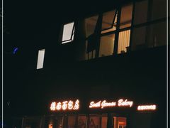 -德南面包房(尚都店)