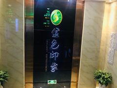 -金色印象·HiFi影音·按摩足疗PLUS(黄泥磅店)