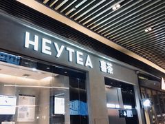 门面-喜茶(深圳福田星河COCO Park店)