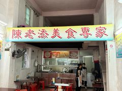 -陳添記·祖傳爽鱼皮(十五甫三巷店)