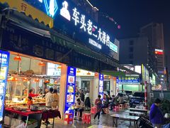 -车头老二大排档