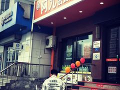 -阿九笨鸡蛋手擀面(总店)