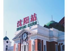 -沈阳站