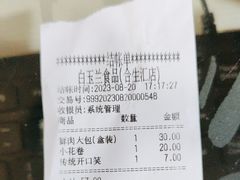 -白玉兰食品甜凤店(合生汇店)