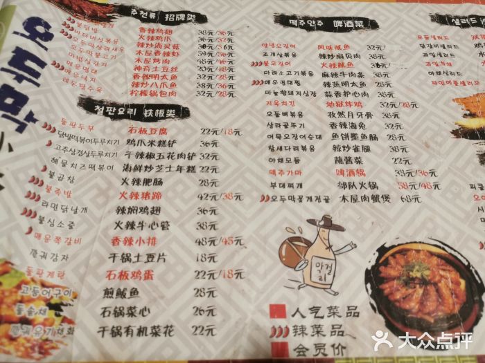 小木屋朝鲜族特色菜菜单图片