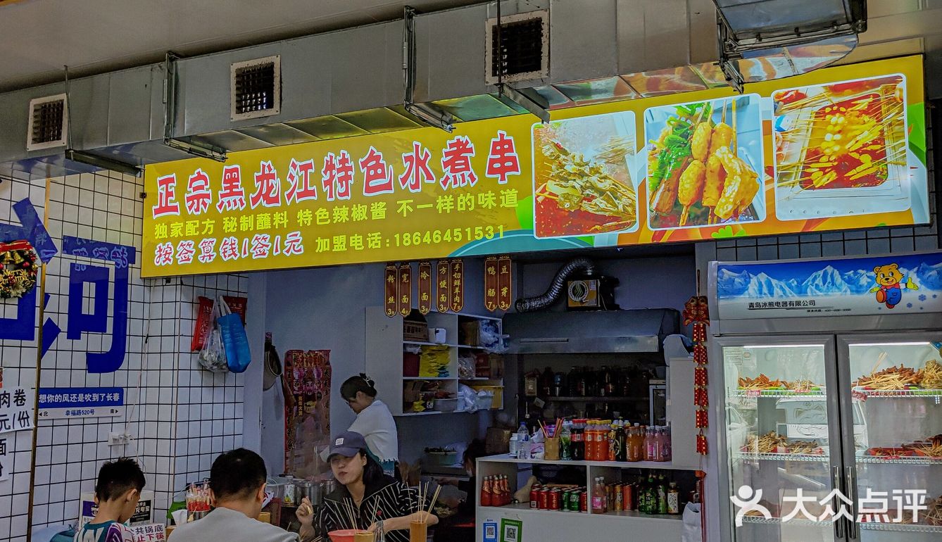 长春一定要吃的水煮串